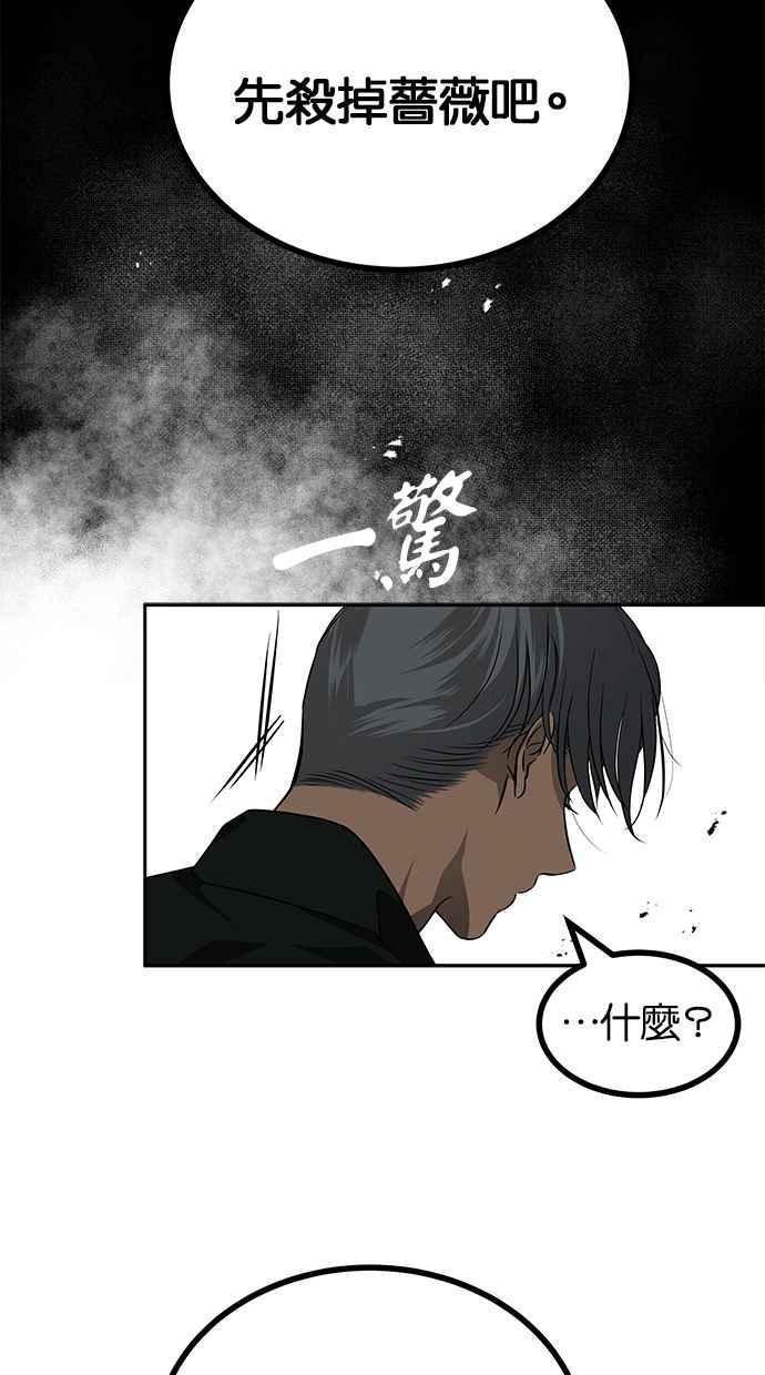 陷阱 第187话 第24页