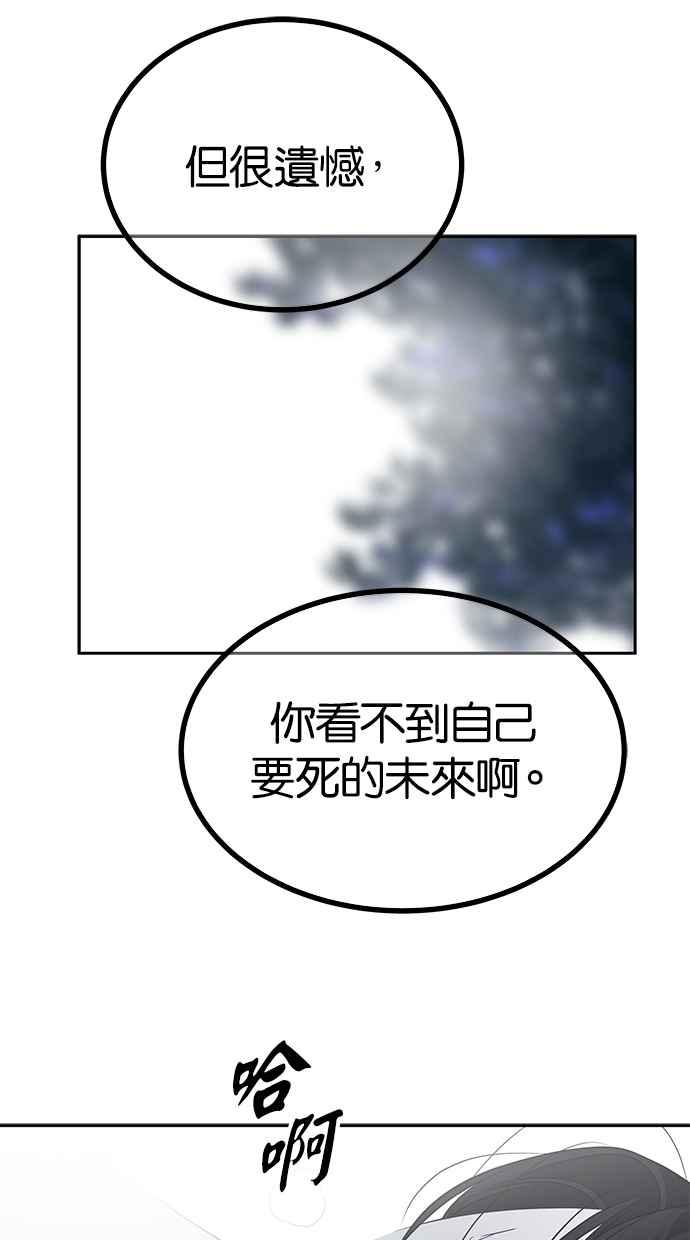 陷阱 第188话 第68页