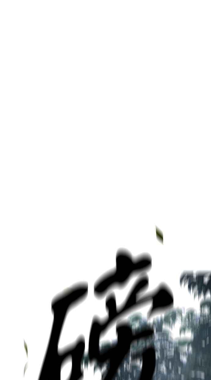 陷阱 第188话 第76页