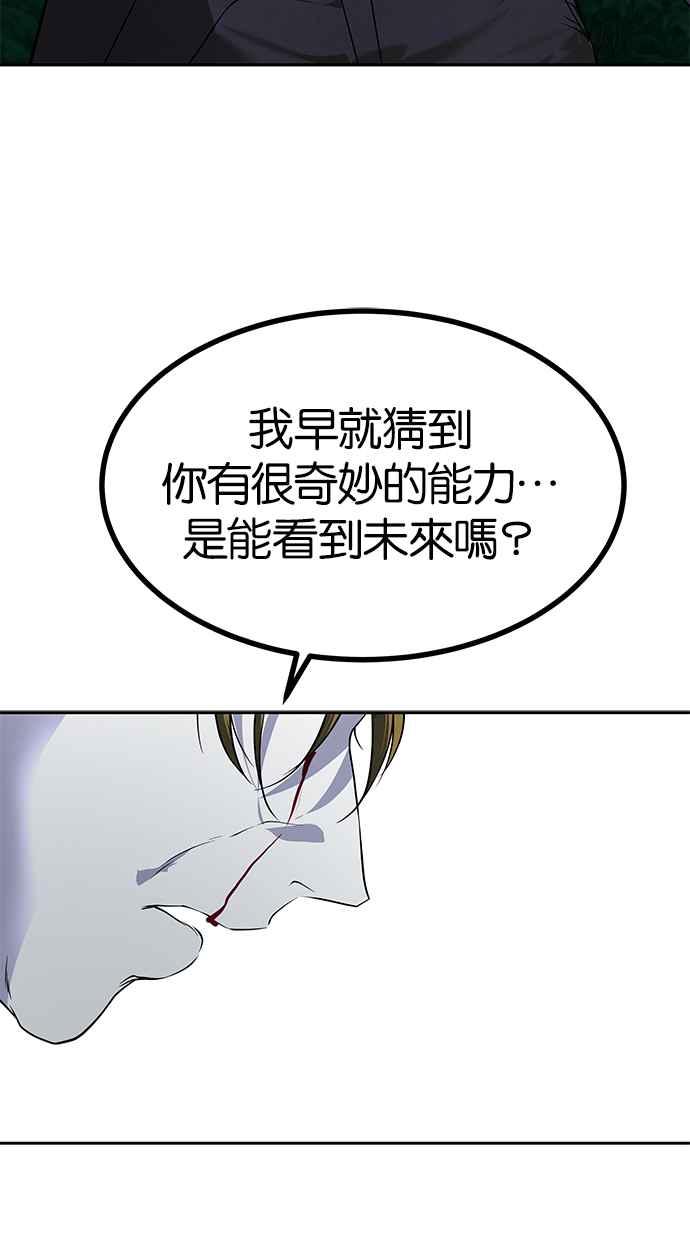 陷阱 第188话 第67页