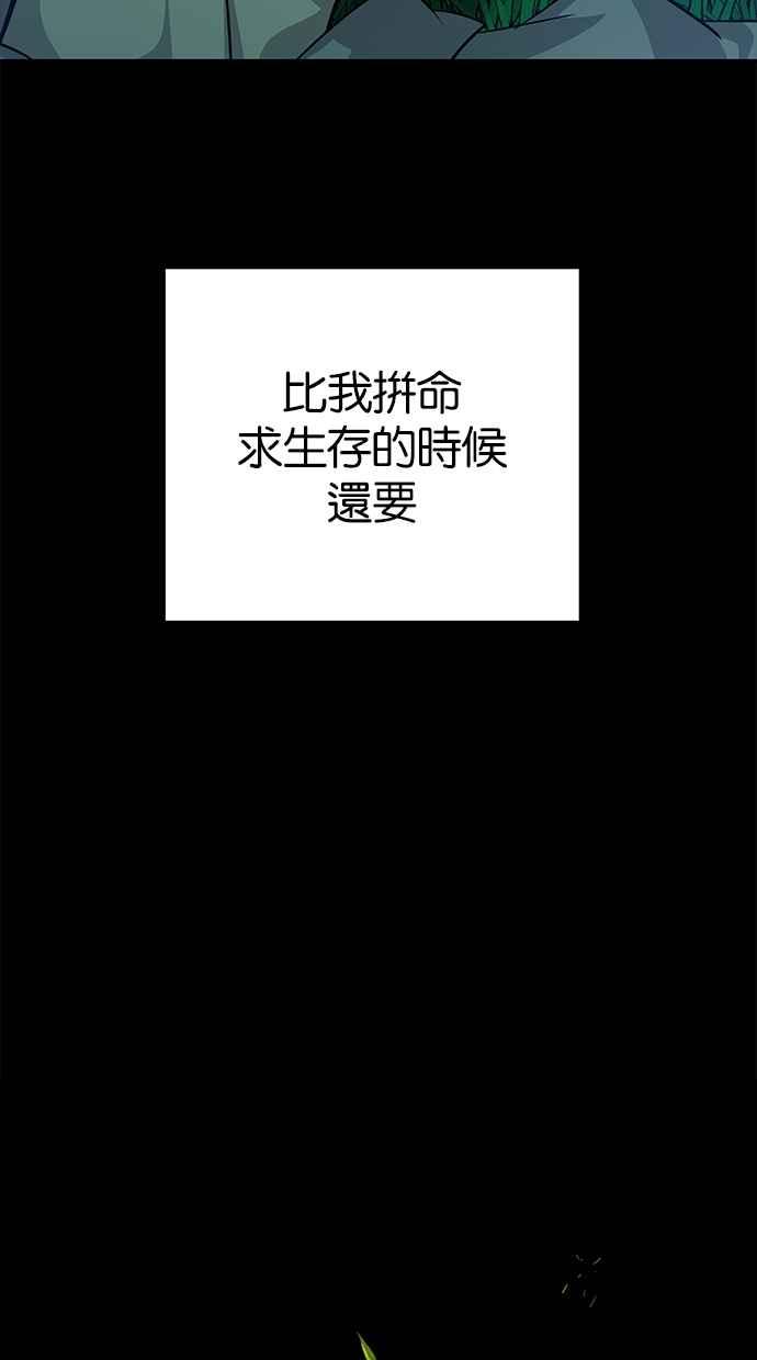 陷阱 第188话 第88页