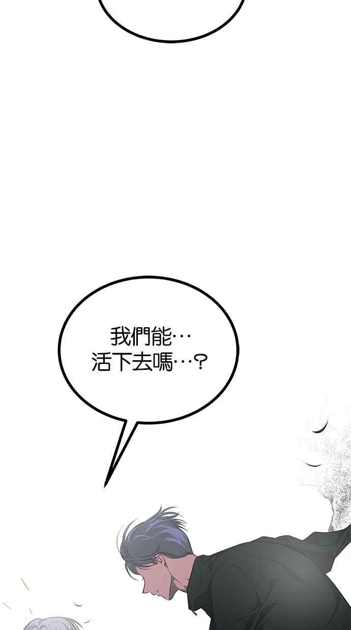 陷阱 第188话 第28页
