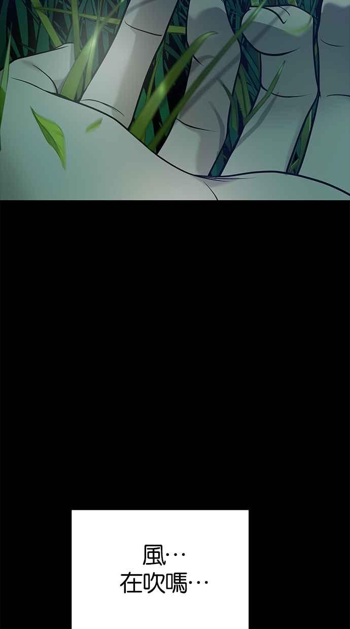 陷阱 第188话 第80页