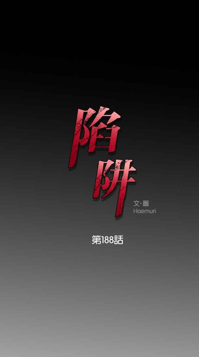 陷阱 第188话 第7页