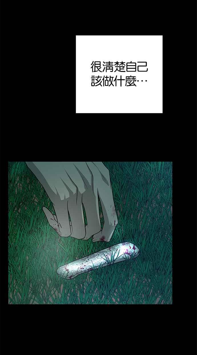 陷阱 第188话 第86页