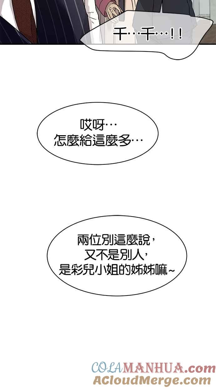 陷阱 第18话 第31页