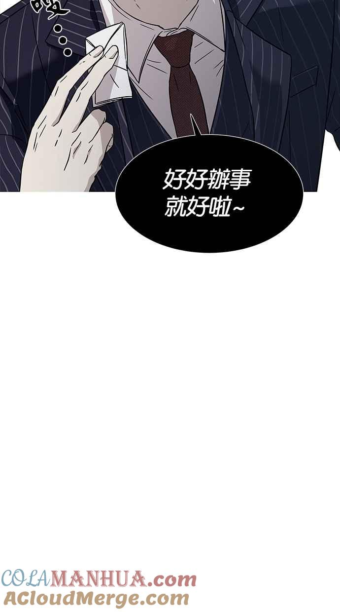 陷阱 第18话 第67页