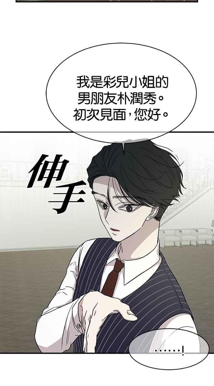 陷阱 第18话 第23页