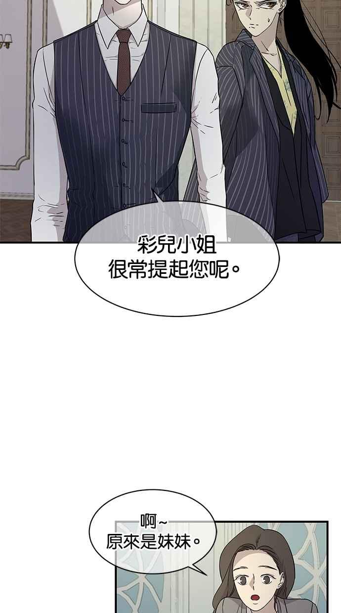 陷阱 第18话 第12页