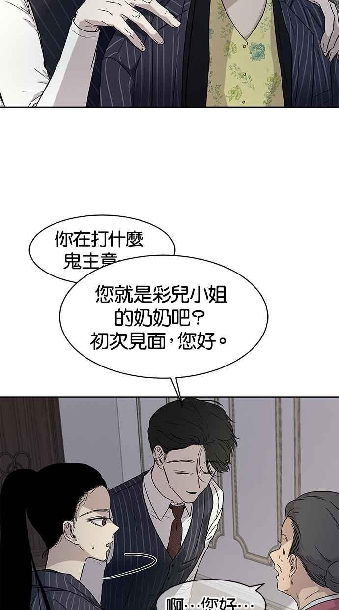 陷阱 第18话 第8页