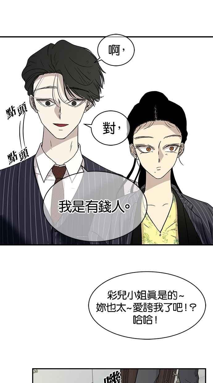 陷阱 第18话 第20页