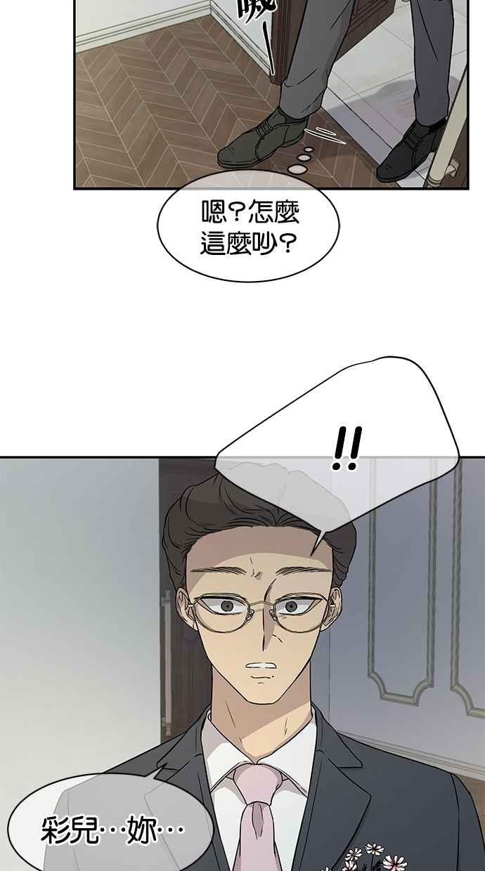陷阱 第18话 第21页