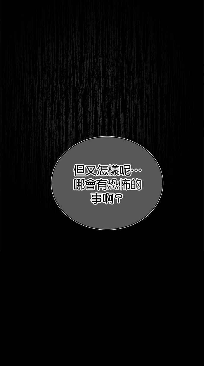 陷阱 第18话 第65页