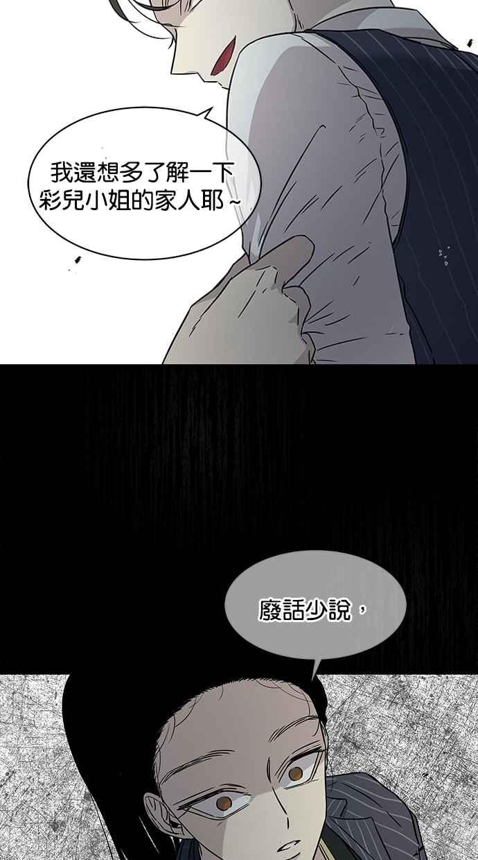 陷阱 第18话 第51页