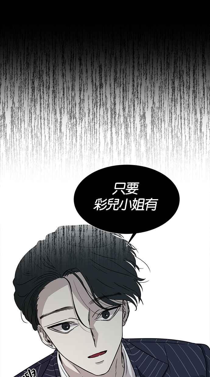 陷阱 第18话 第66页
