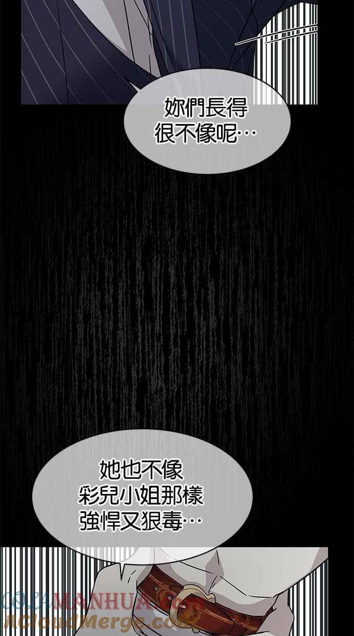 陷阱 第18话 第61页