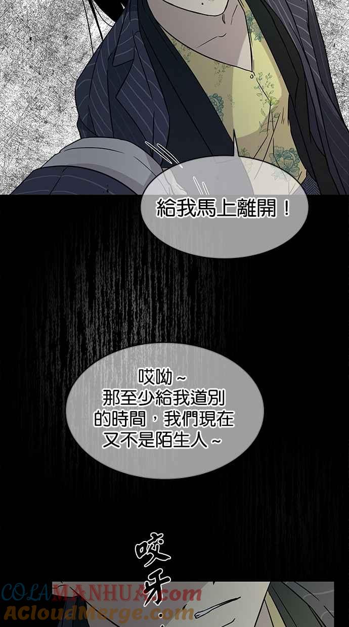 陷阱 第18话 第52页