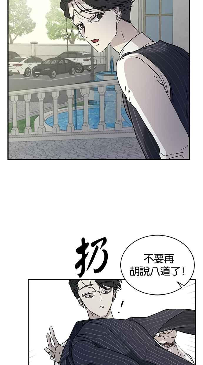 陷阱 第18话 第56页