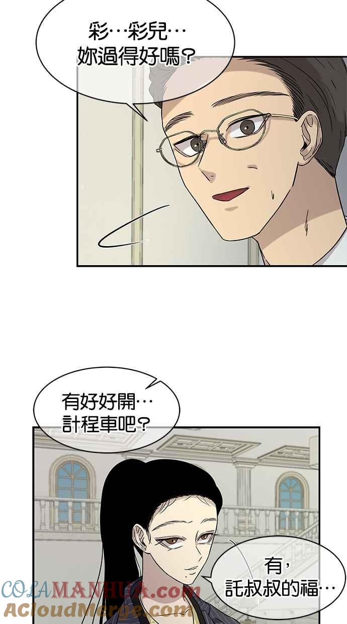 陷阱 第18话 第25页