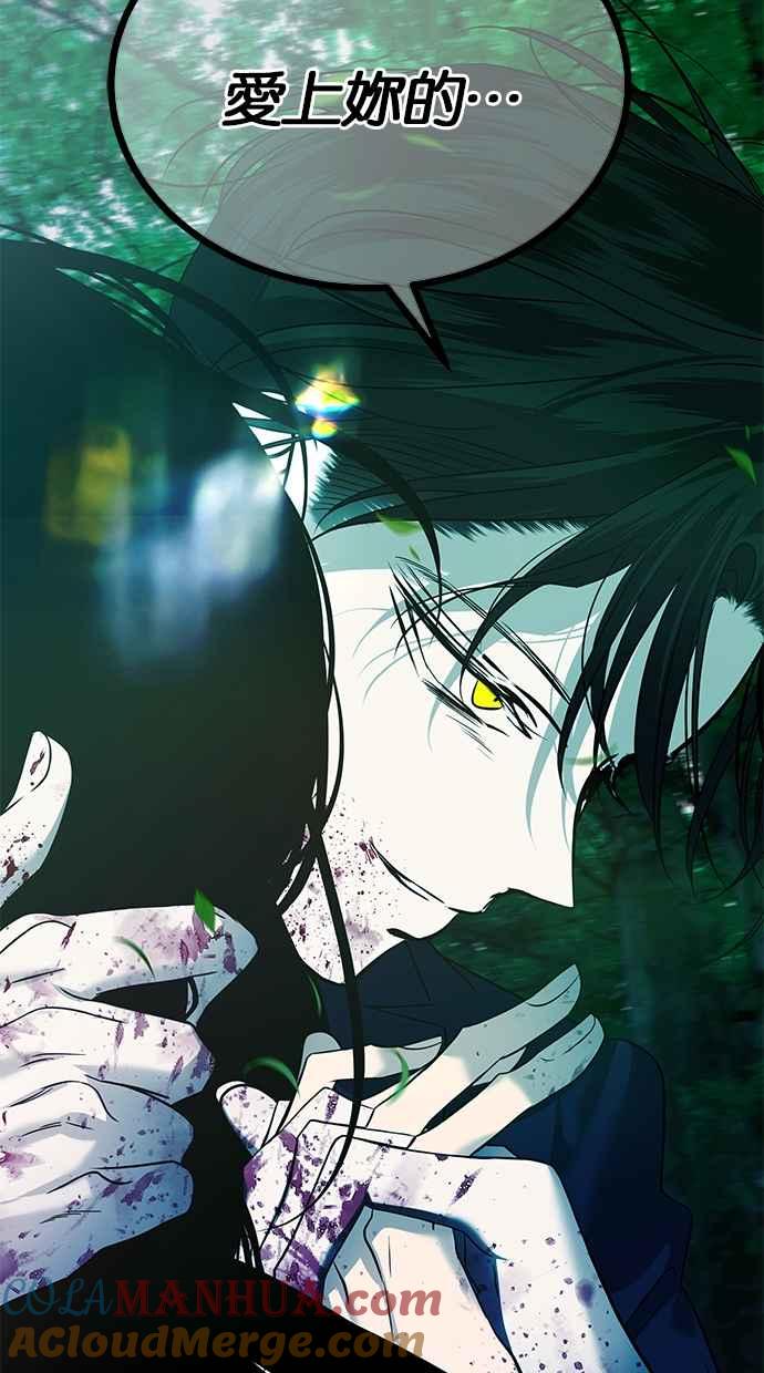 陷阱 第189话 第73页