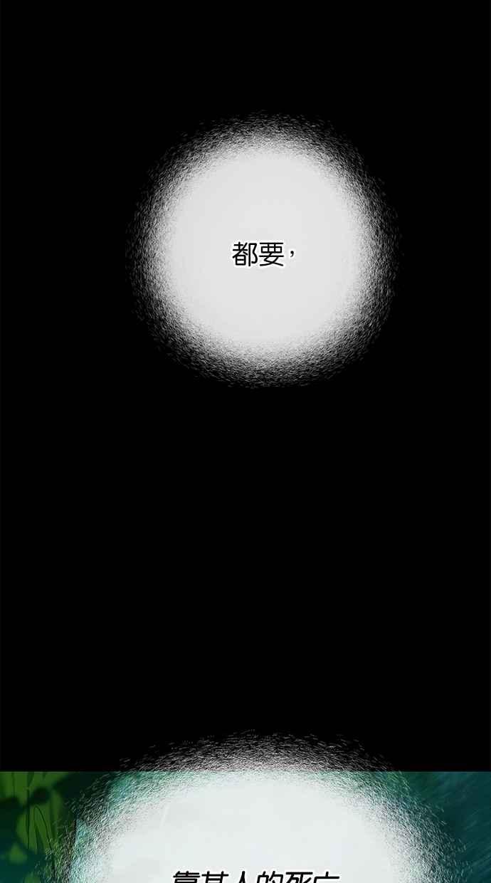 陷阱 第189话 第40页
