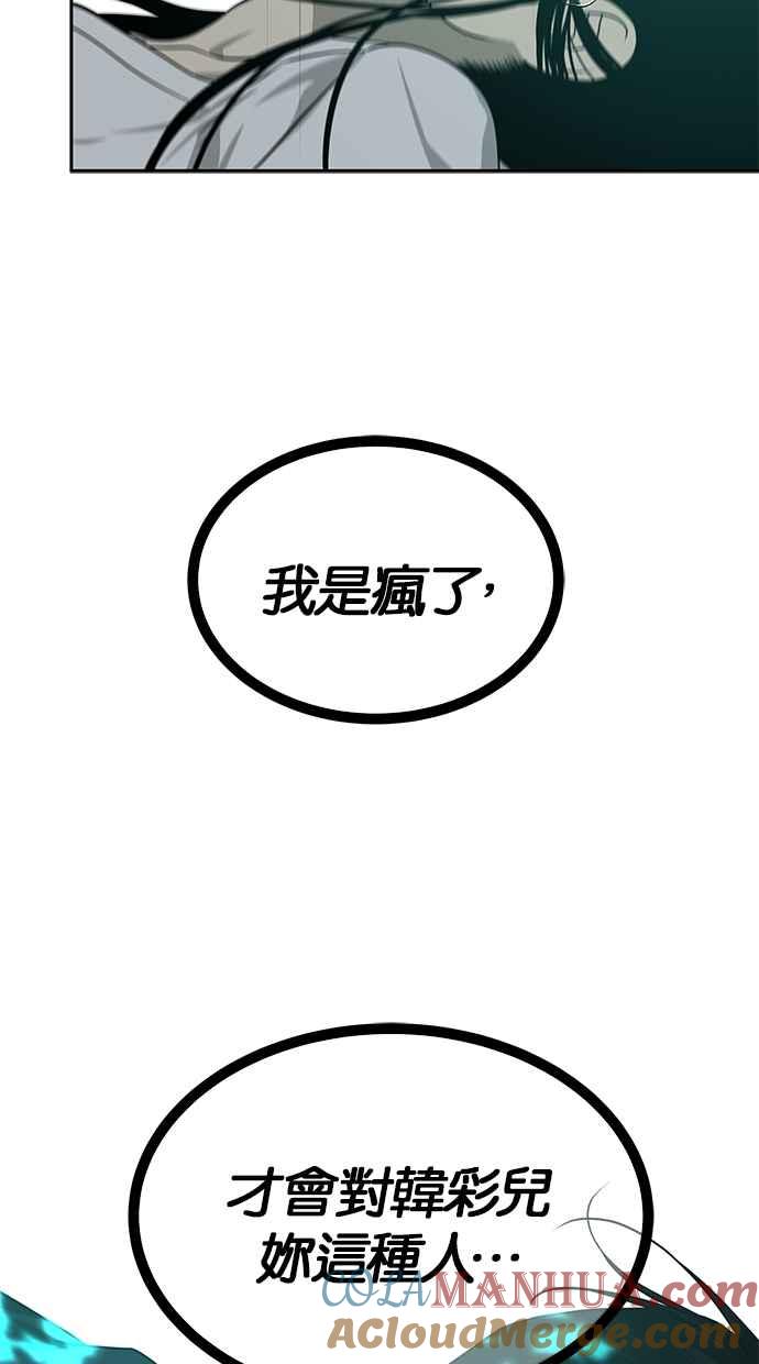 陷阱 第189话 第61页