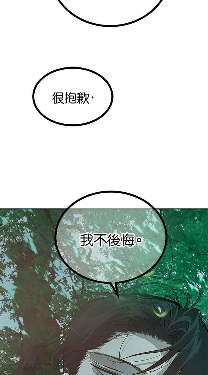 陷阱 第189话 第88页