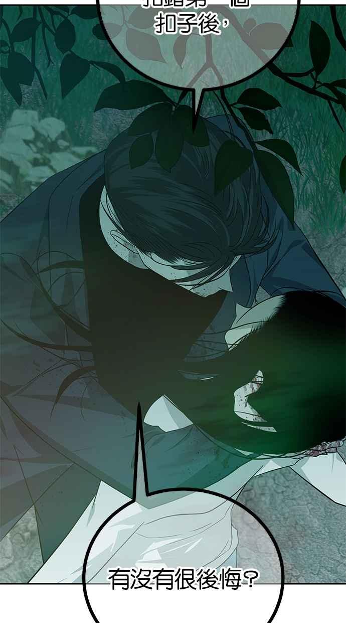 陷阱 第189话 第87页