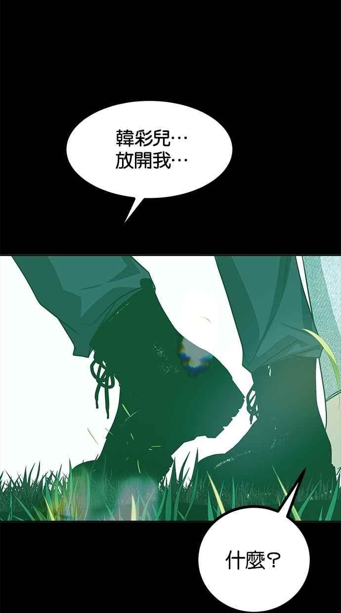 陷阱 第189话 第23页