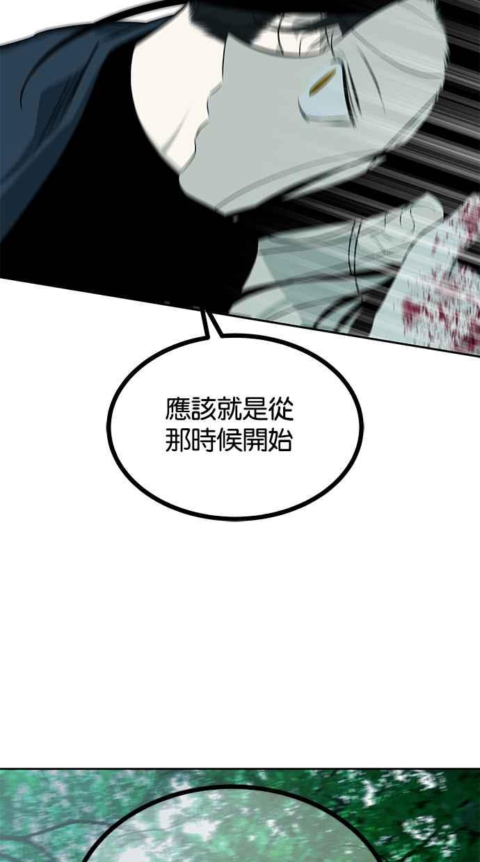陷阱 第189话 第72页