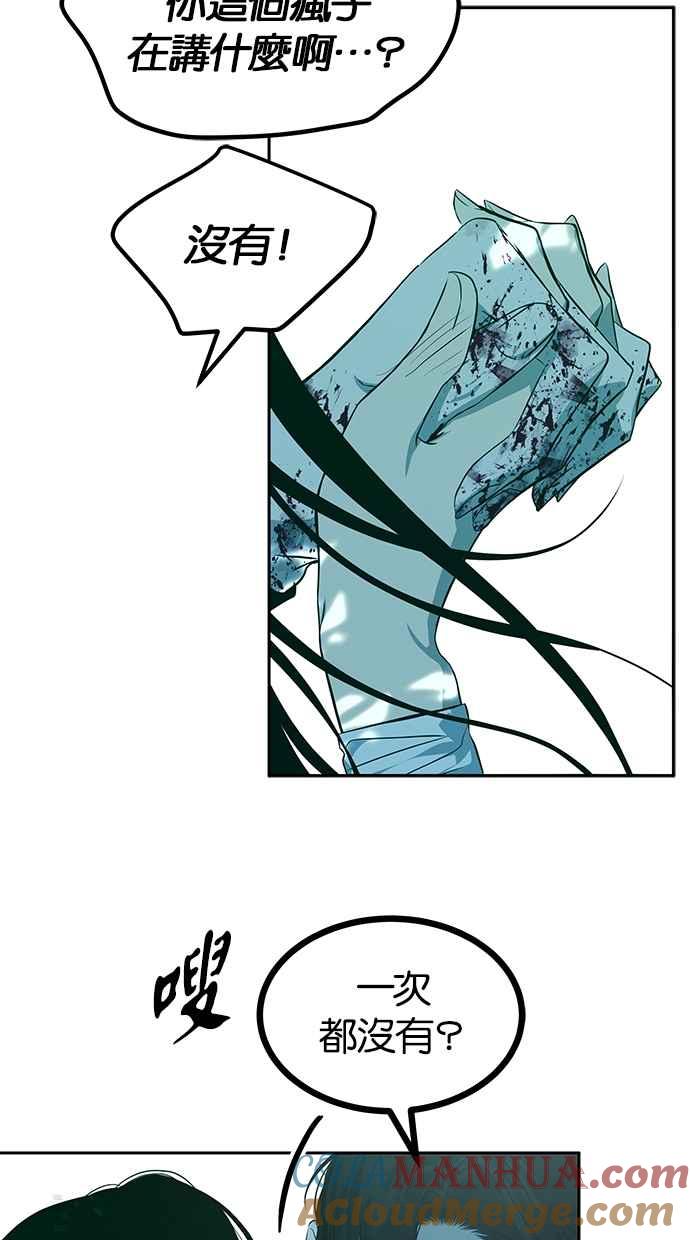 陷阱 第189话 第77页