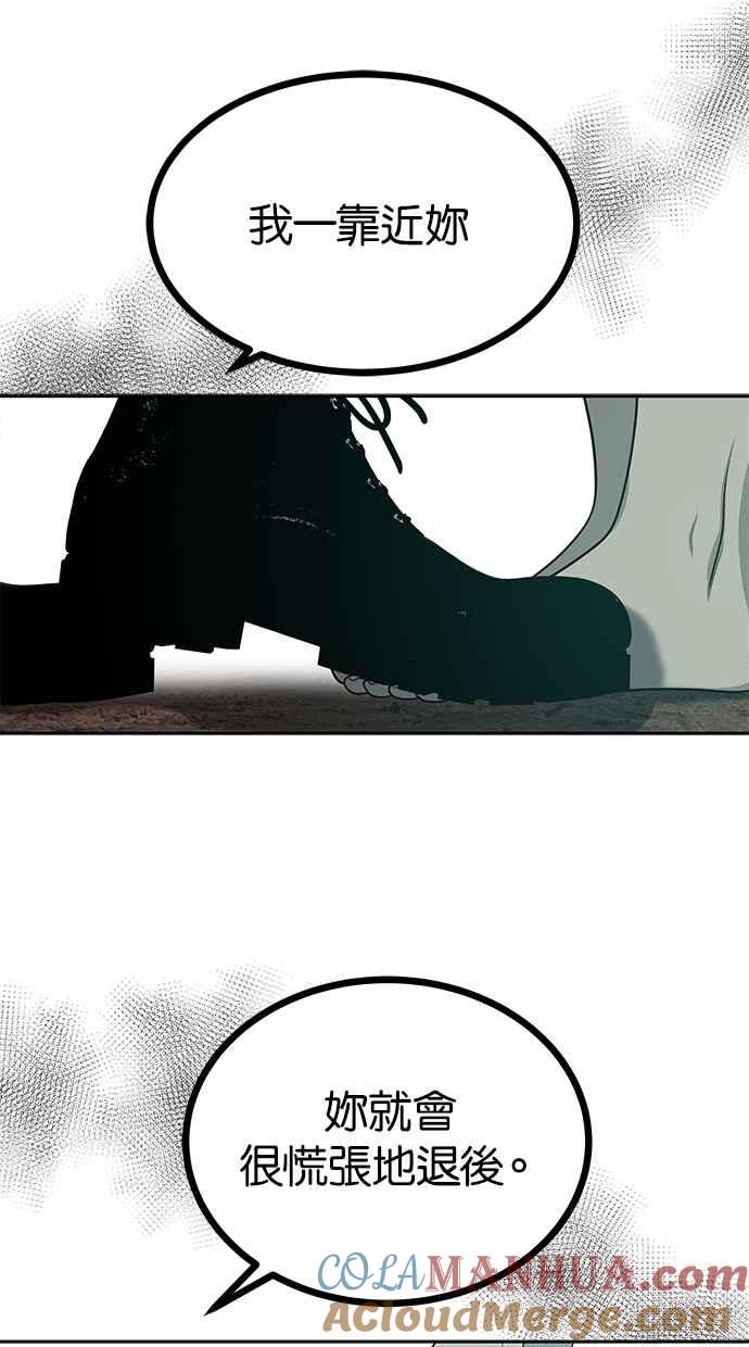 陷阱 第189话 第65页