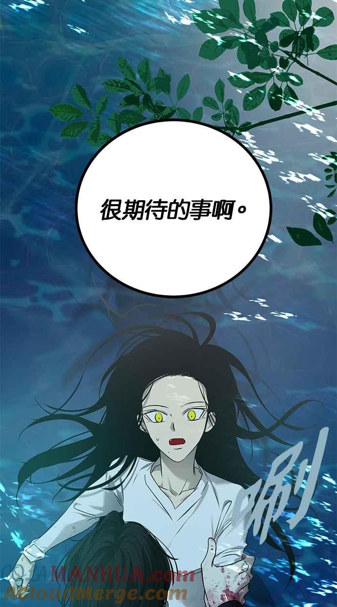 陷阱 第190话 第21页