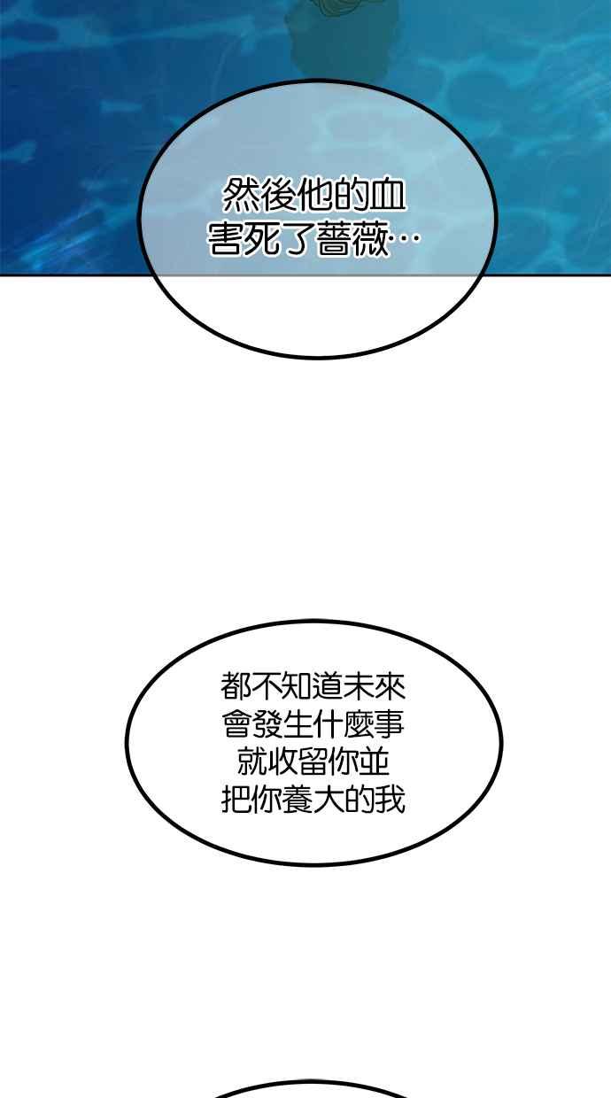 陷阱 第190话 第88页