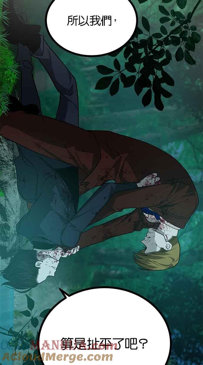 陷阱 第190话 第93页
