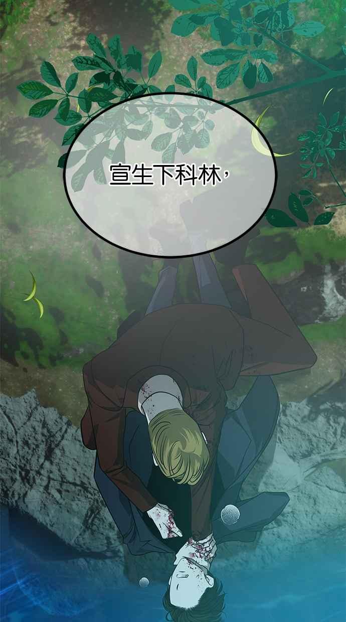 陷阱 第190话 第87页