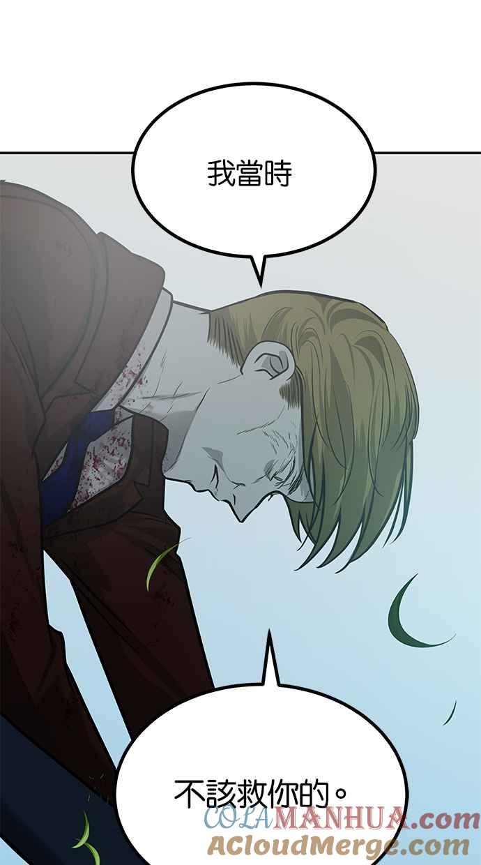 陷阱 第190话 第85页