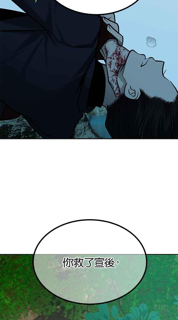 陷阱 第190话 第86页