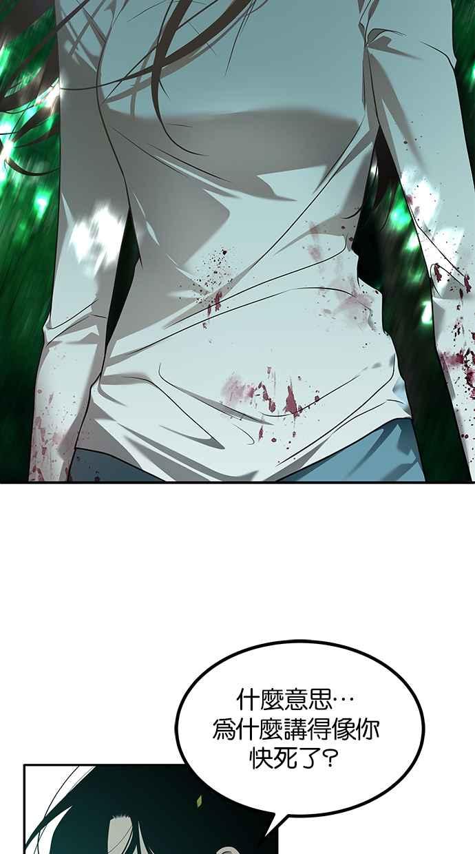 陷阱 第190话 第10页