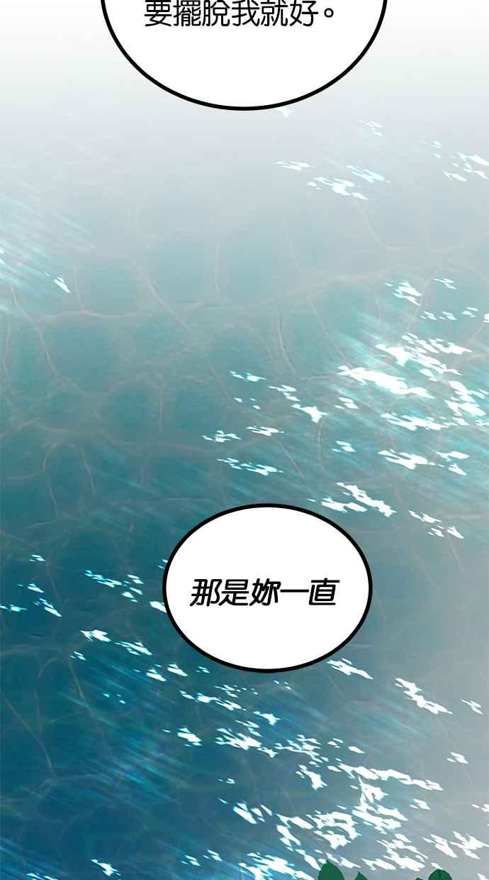 陷阱 第190话 第20页