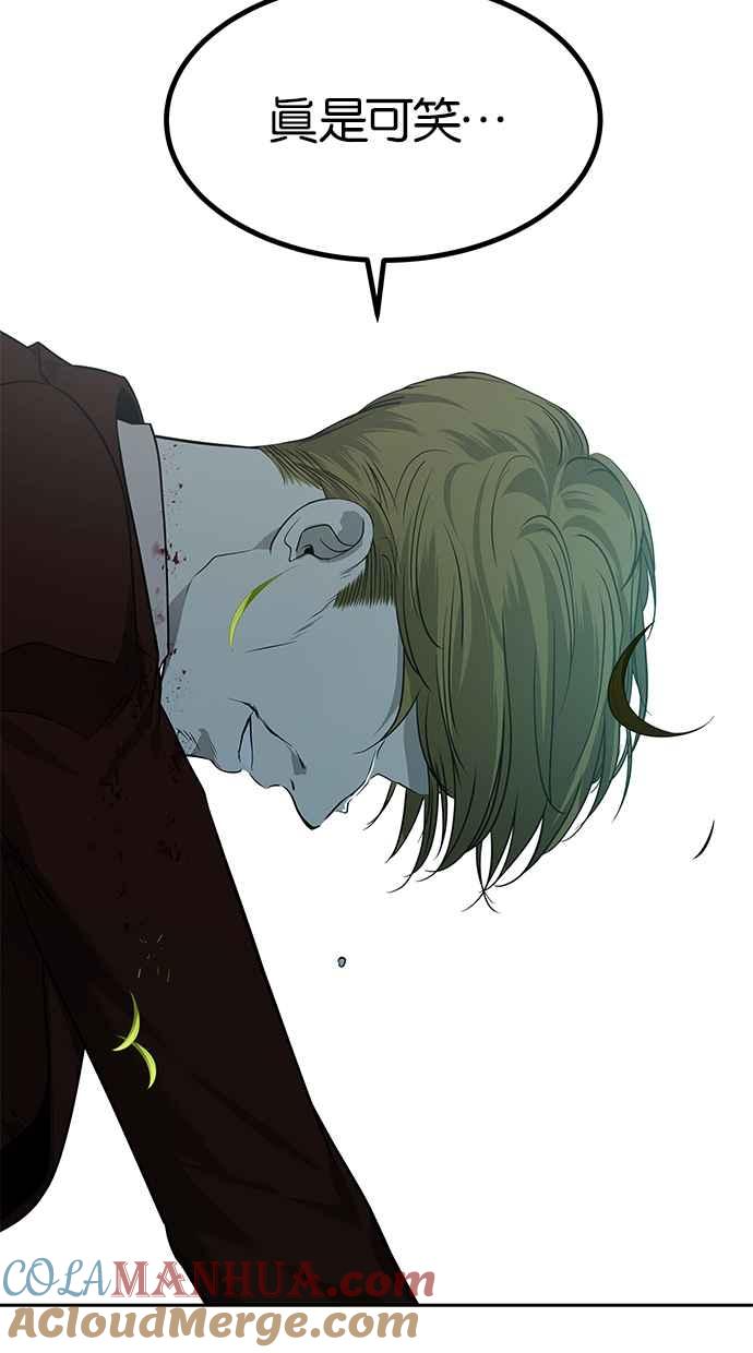 陷阱 第190话 第89页