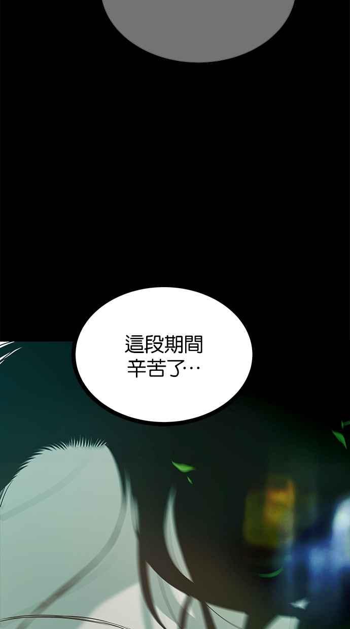 陷阱 第190话 第2页