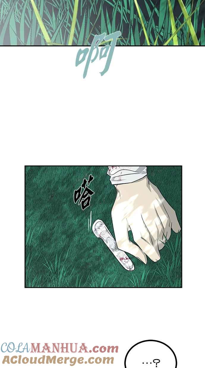 陷阱 第190话 第41页