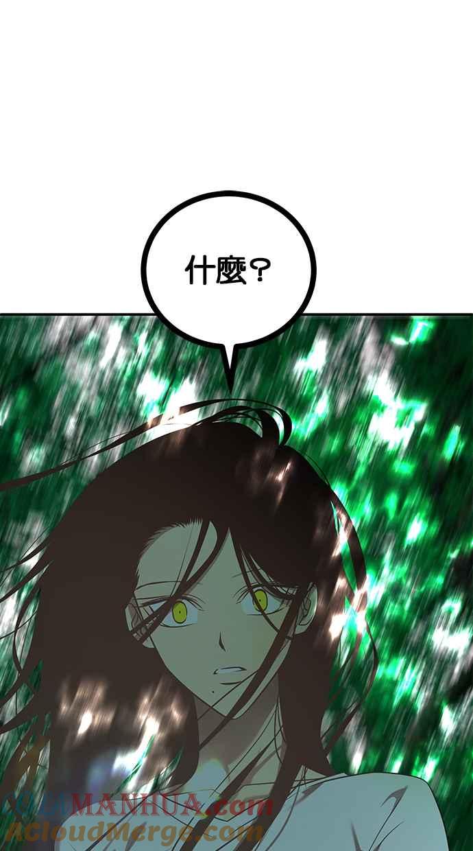陷阱 第190话 第9页