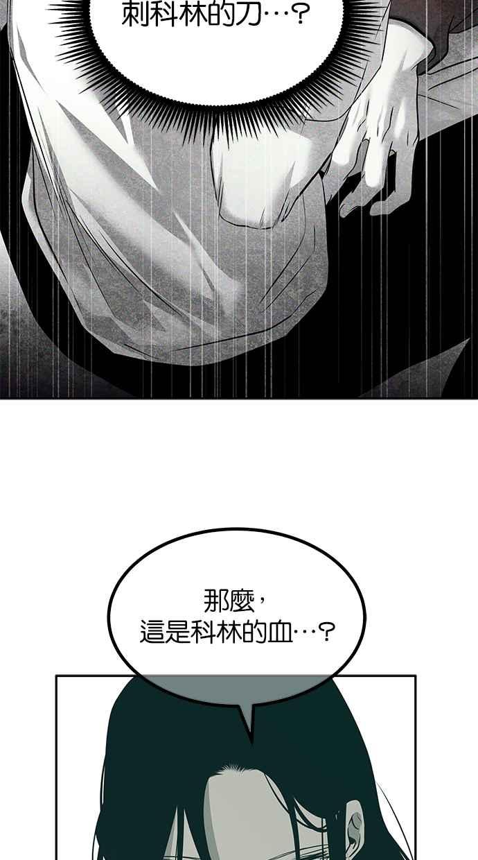 陷阱 第190话 第44页