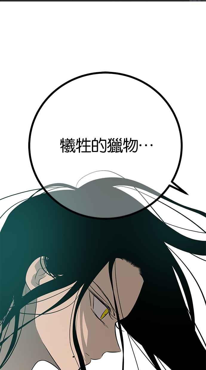 陷阱 第191话 第40页
