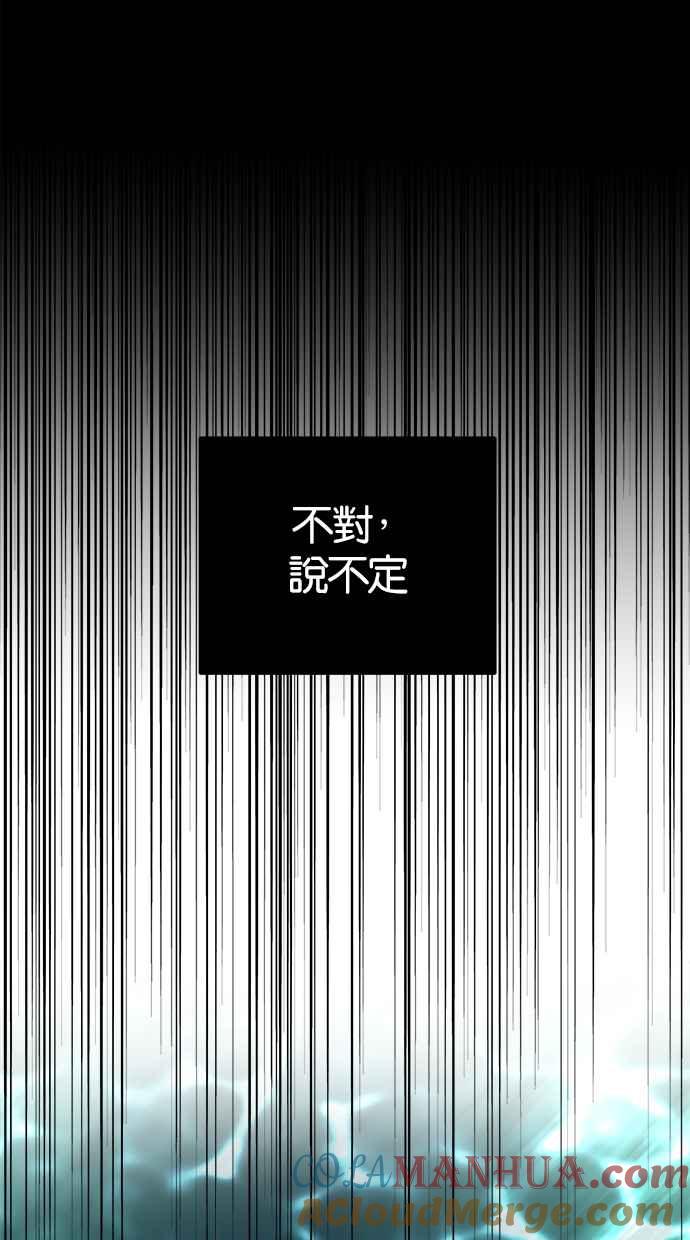 陷阱 第191话 第73页