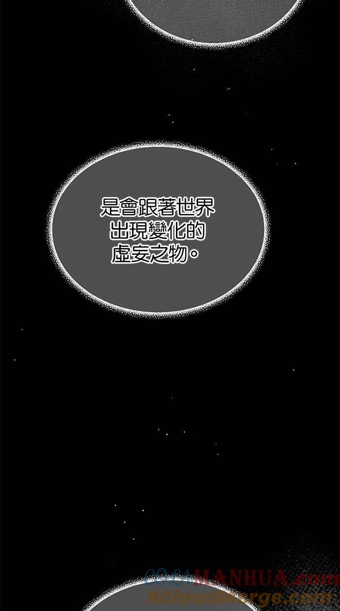 陷阱 第191话 第65页
