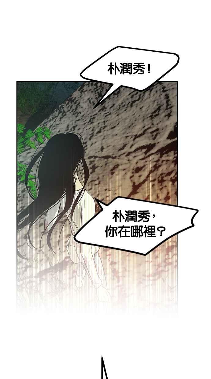 陷阱 第191话 第90页