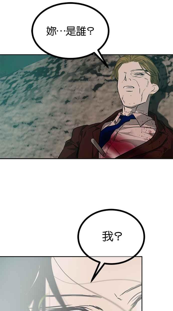 陷阱 第191话 第43页
